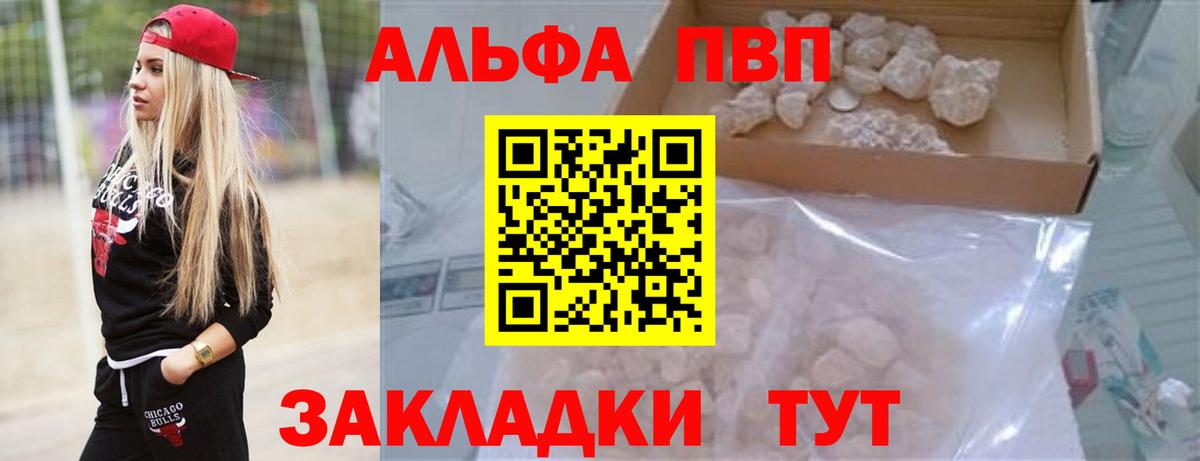 Alpha PVP  A PVP кристаллы  APVP VHQ  Вход с VPN  A-PVP СК  Россия 
