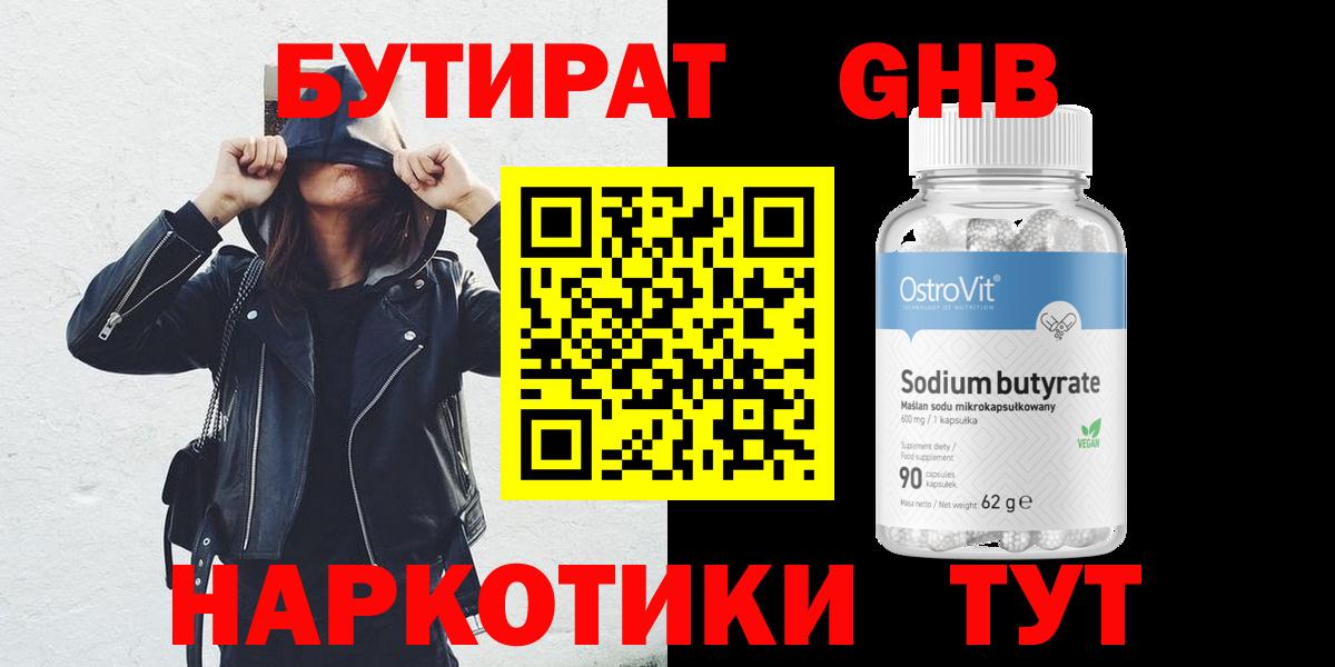 БУТИРАТ вода Россия
