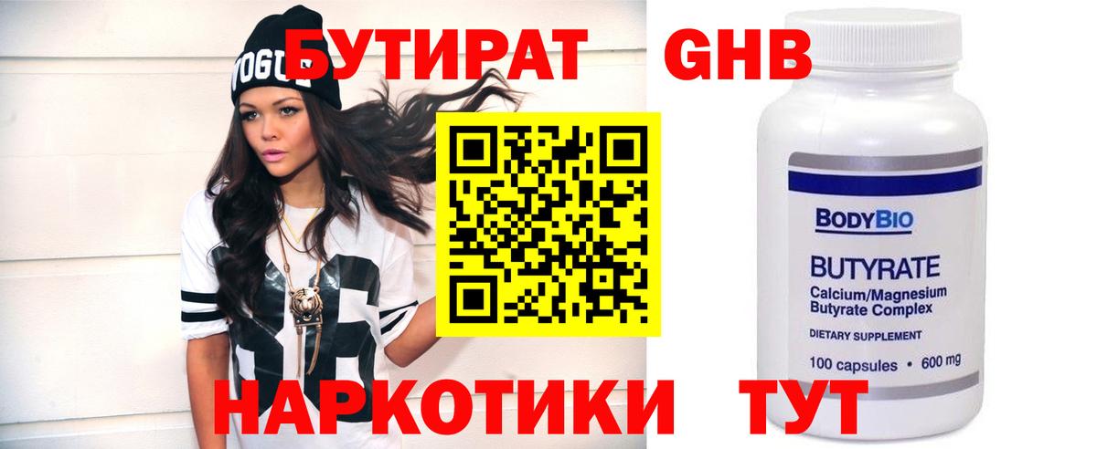 БУТИРАТ  Вход с VPN  Россия  Бутират буратино 