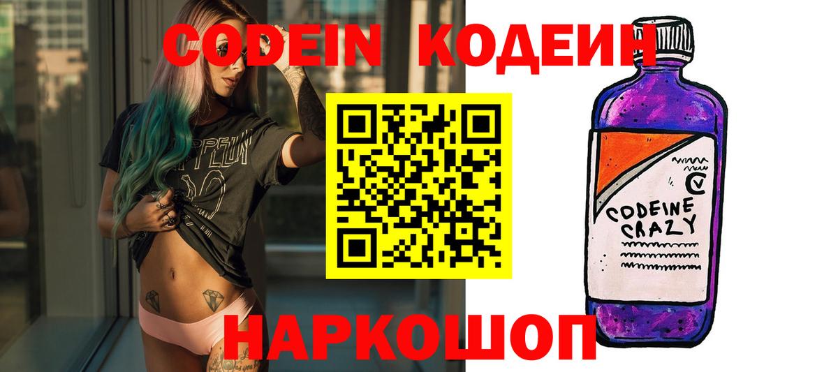 Россия  Кодеин Purple Drank  Кодеиновый сироп Lean напиток Lean (лин)  Вход с VPN 