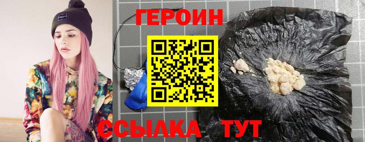 Россия  ГЕРОИН  Вход с VPN  ГЕРОИН белый 